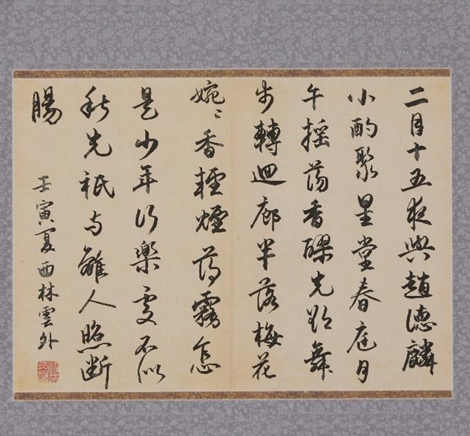 蘇軾《减字木兰花 春月》 2022年