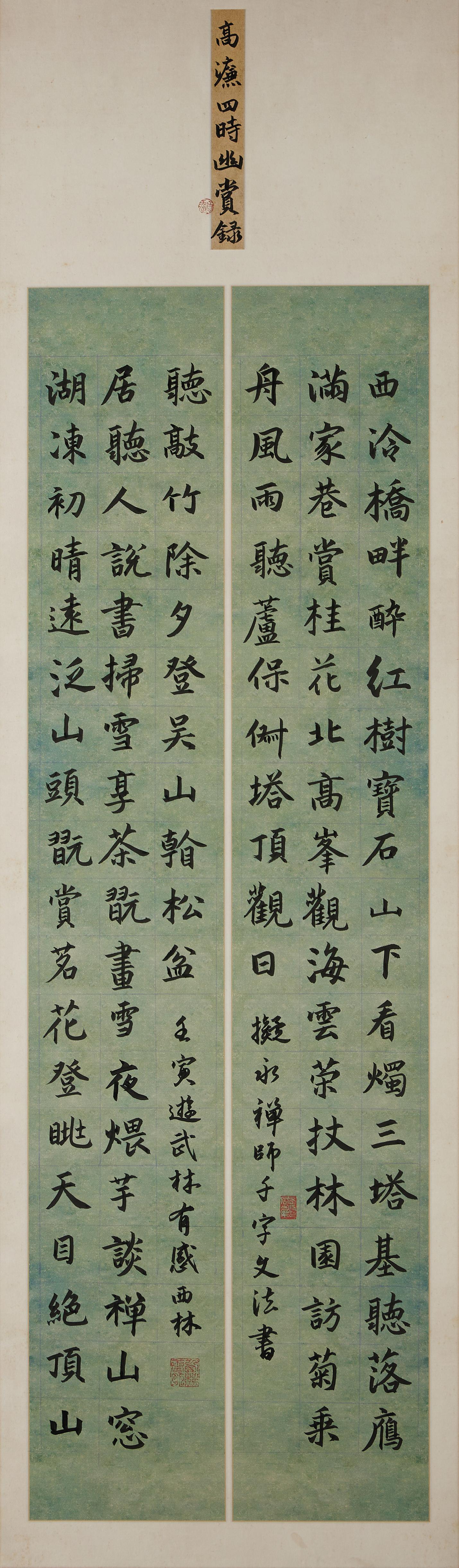 四時幽賞錄  - 秋時/冬時 2022年