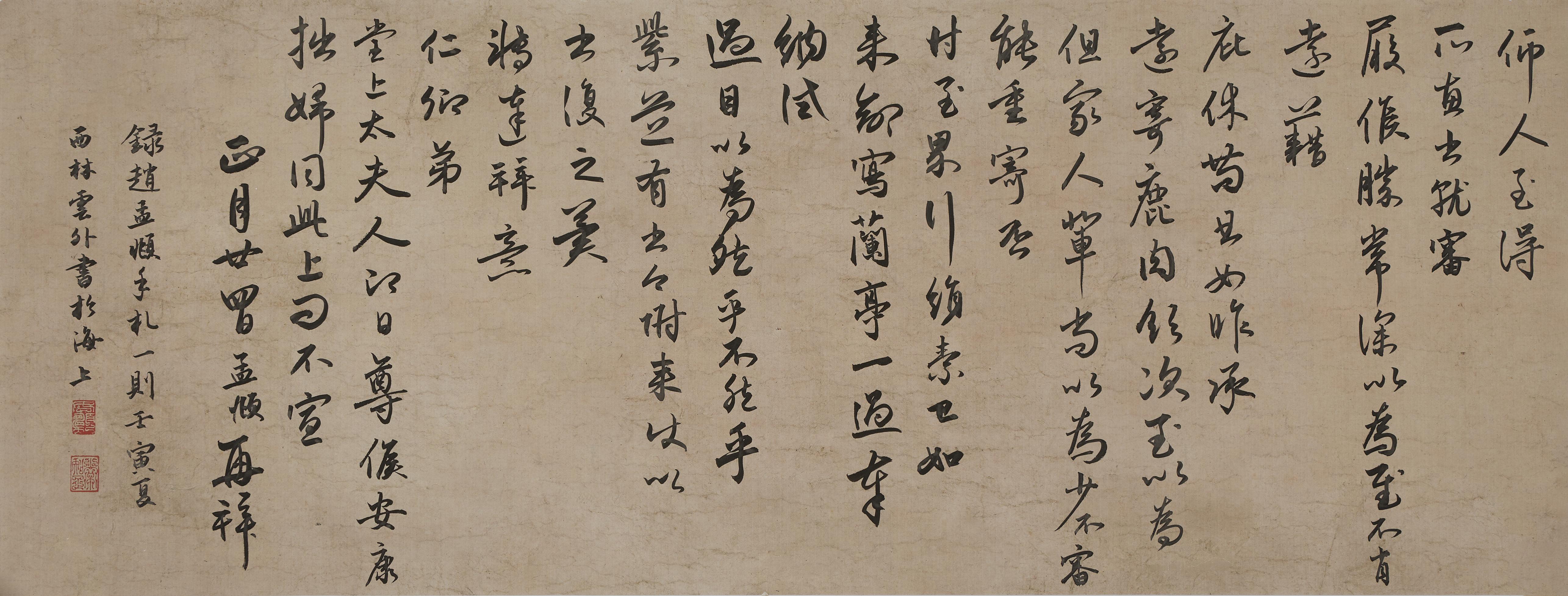 臨趙孟頫《遠寄鹿肉扎》 2022年