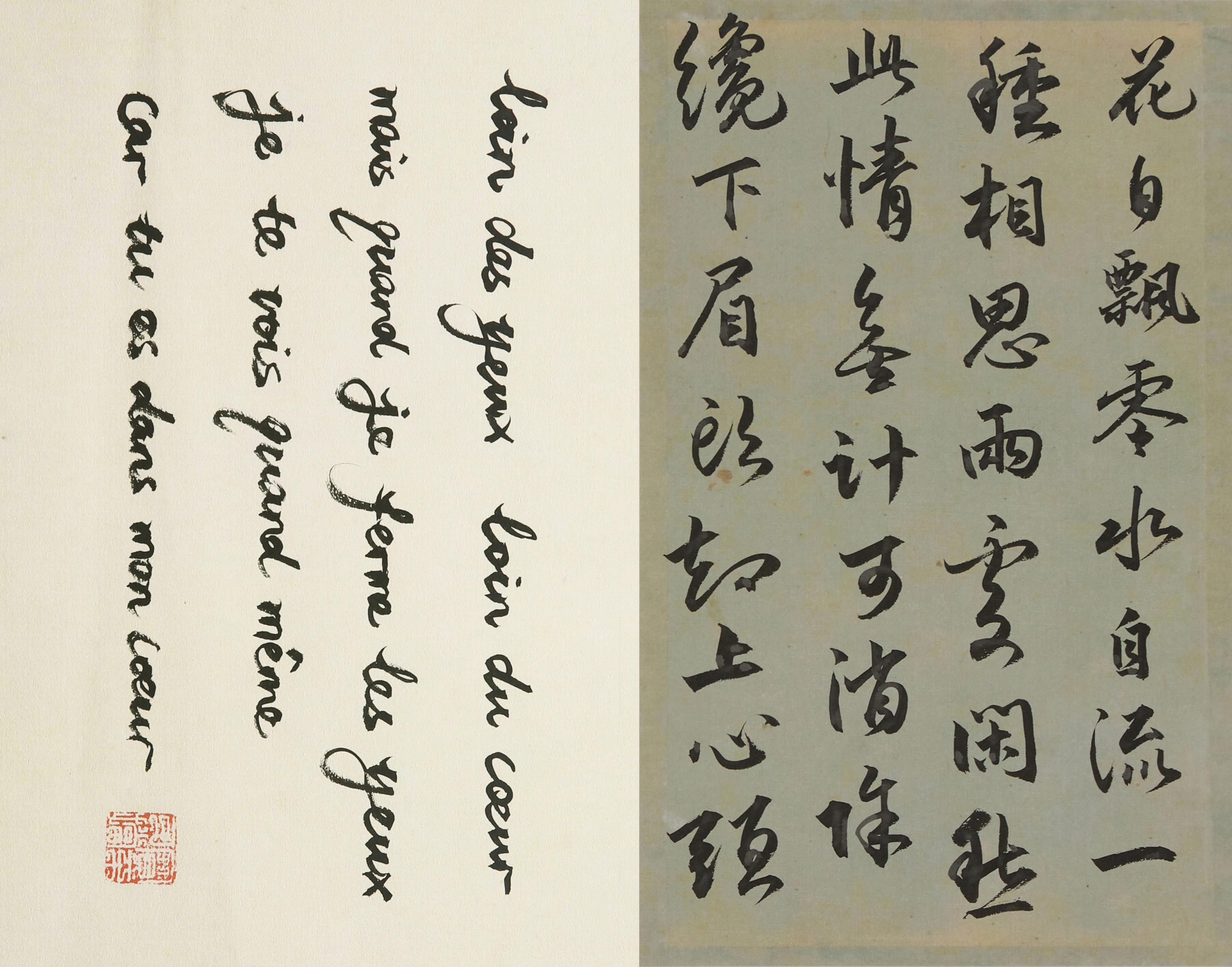 一剪梅 红藕香残玉簟秋/ Loin des yeux loin du coeur 2022年